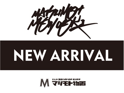 マツモト物置　NEW ARRIVAL