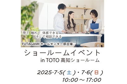 ＴＯＴＯショールームイベント開催