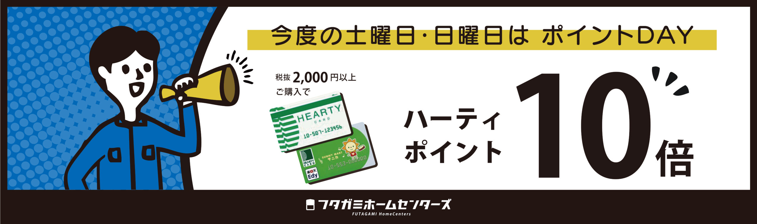 ポイント10倍
